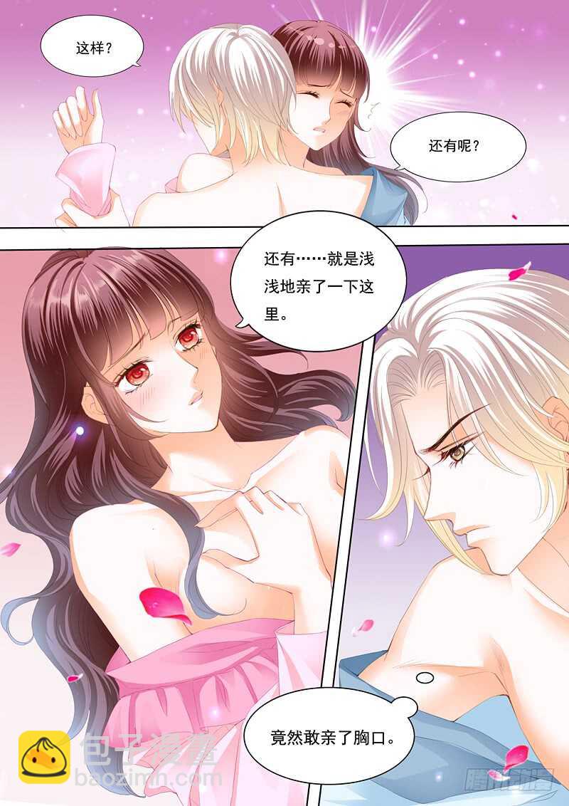 《闪婚娇妻》为你的身体消毒 第11页