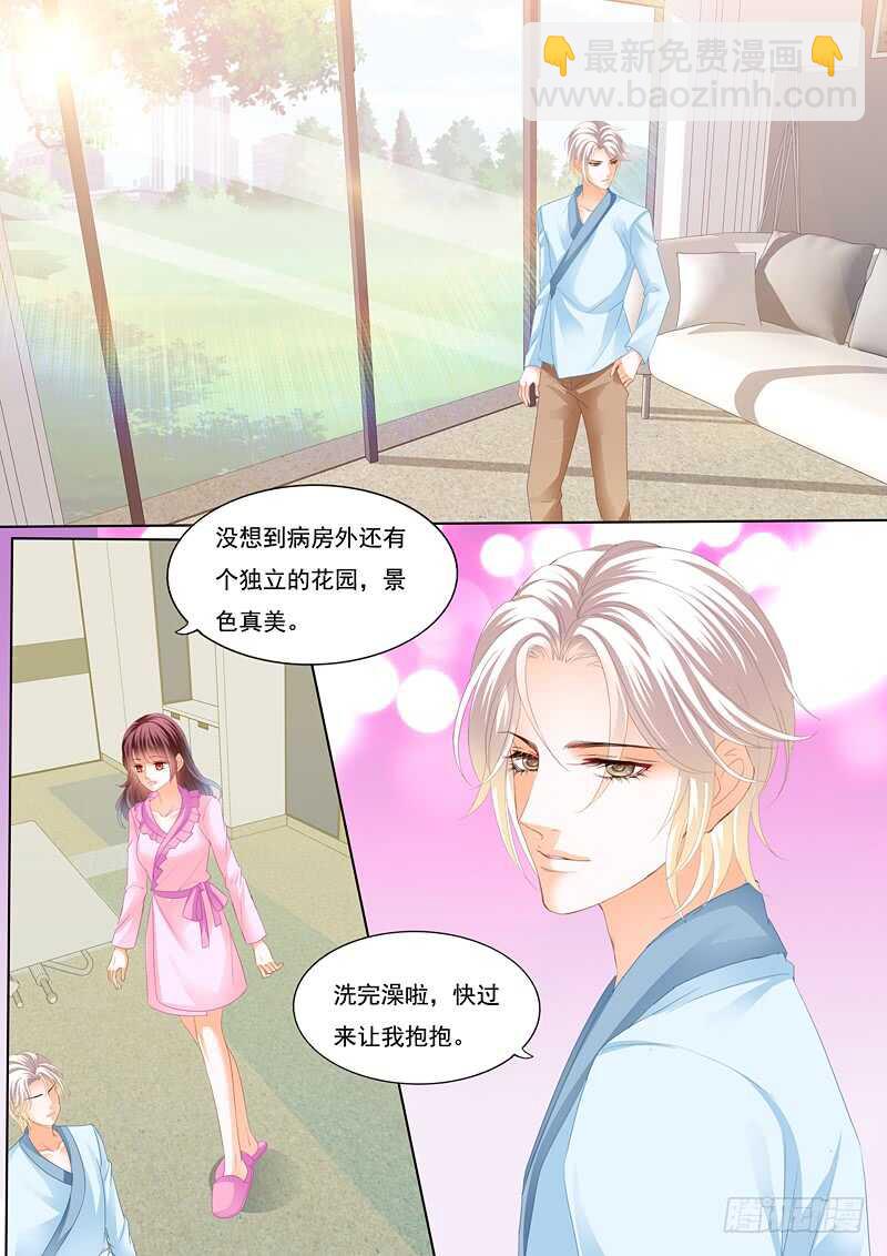 《闪婚娇妻》为你的身体消毒 第2页