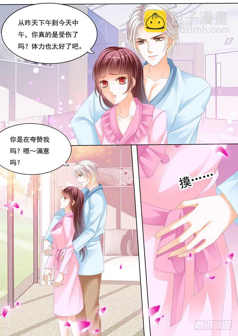 《闪婚娇妻》为你的身体消毒 第3页