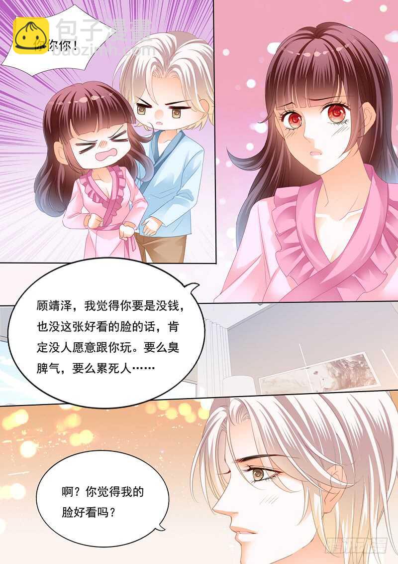 《闪婚娇妻》为你的身体消毒 第4页