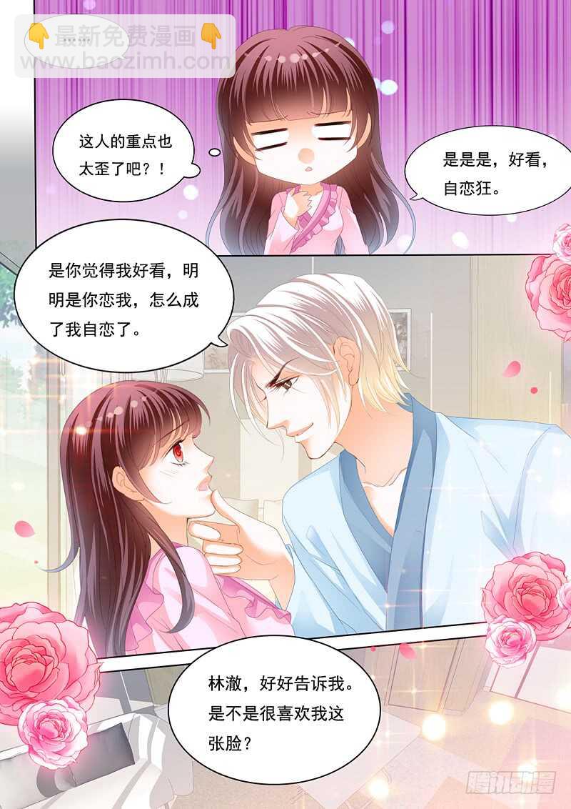 《闪婚娇妻》为你的身体消毒 第5页