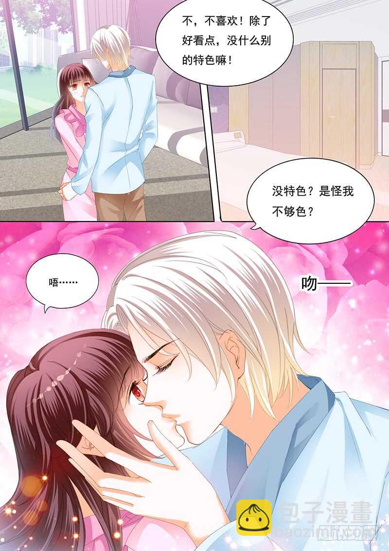 《闪婚娇妻》为你的身体消毒 第6页