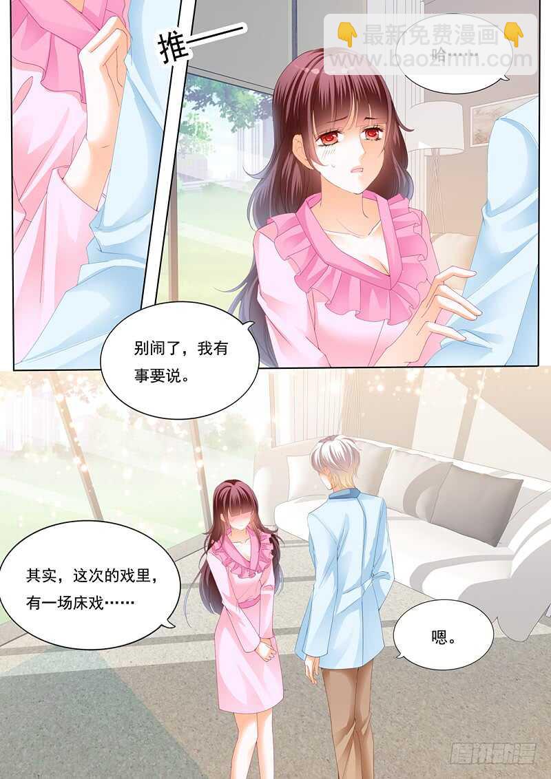 《闪婚娇妻》为你的身体消毒 第7页
