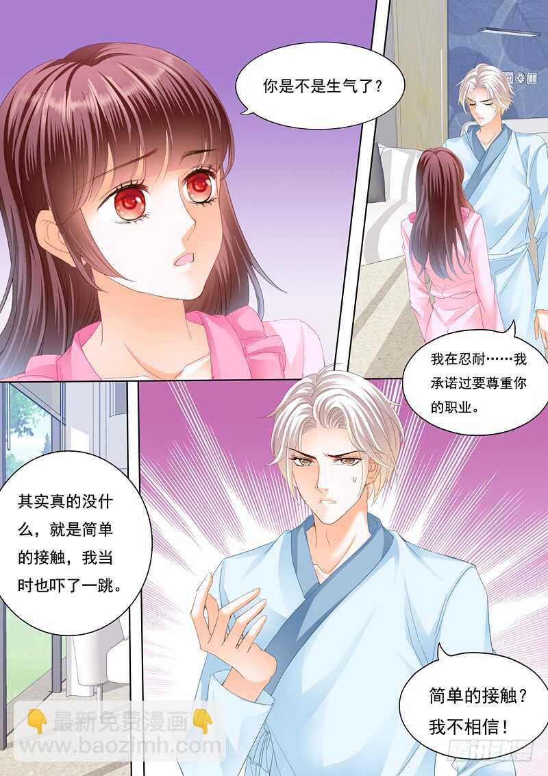 《闪婚娇妻》为你的身体消毒 第8页