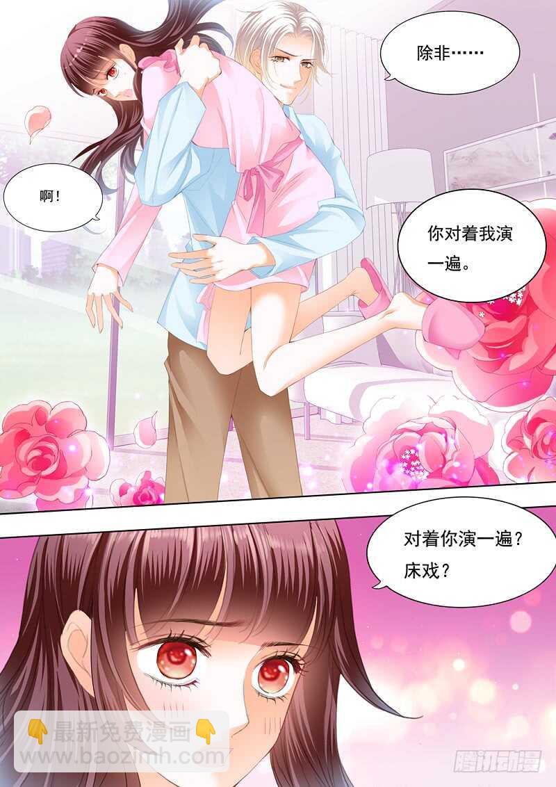 《闪婚娇妻》为你的身体消毒 第9页