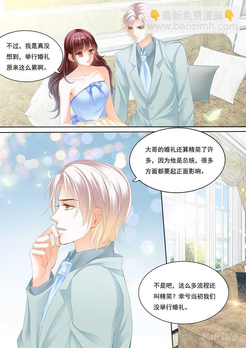 《闪婚娇妻》要来点诚意哦 第10页