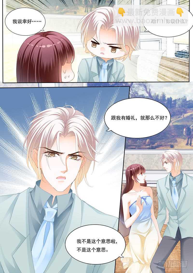 《闪婚娇妻》要来点诚意哦 第11页