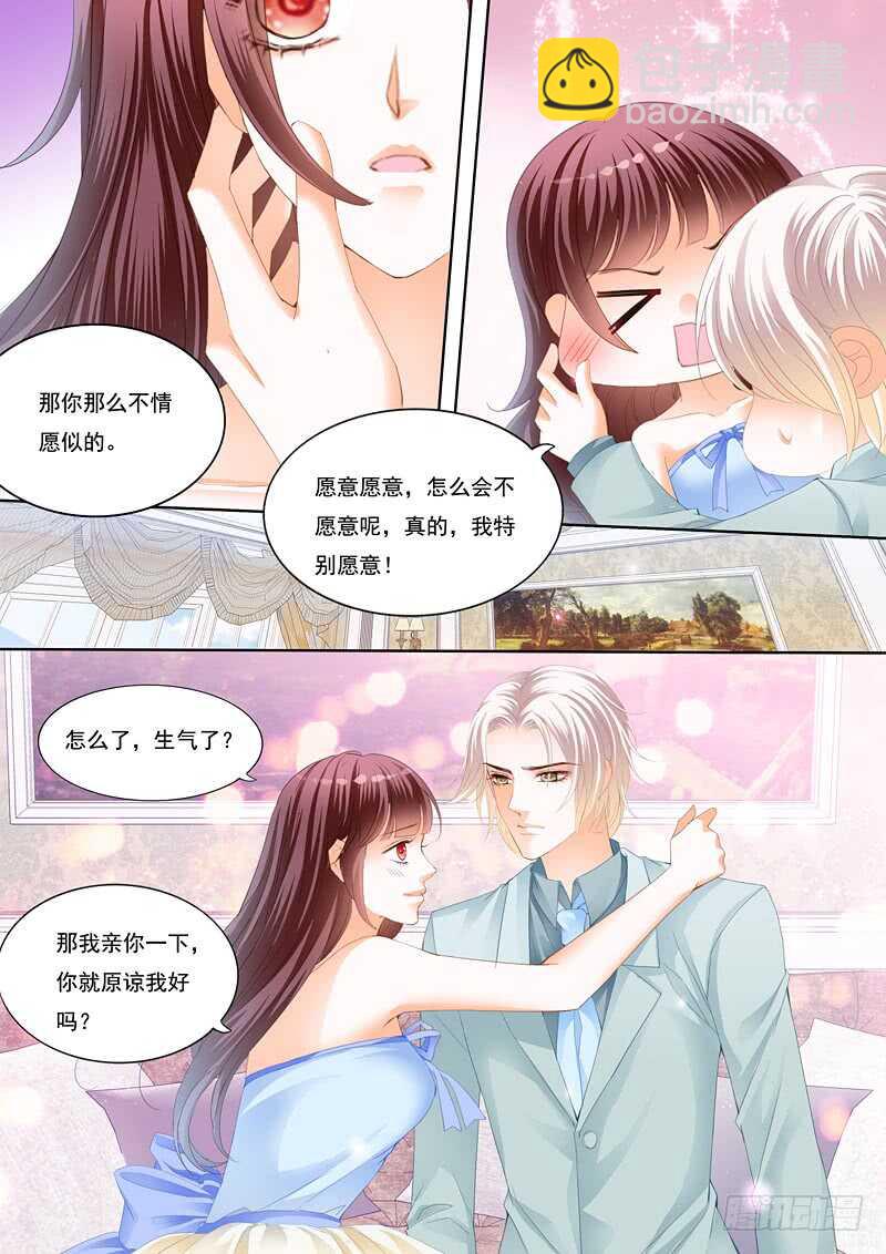《闪婚娇妻》要来点诚意哦 第12页