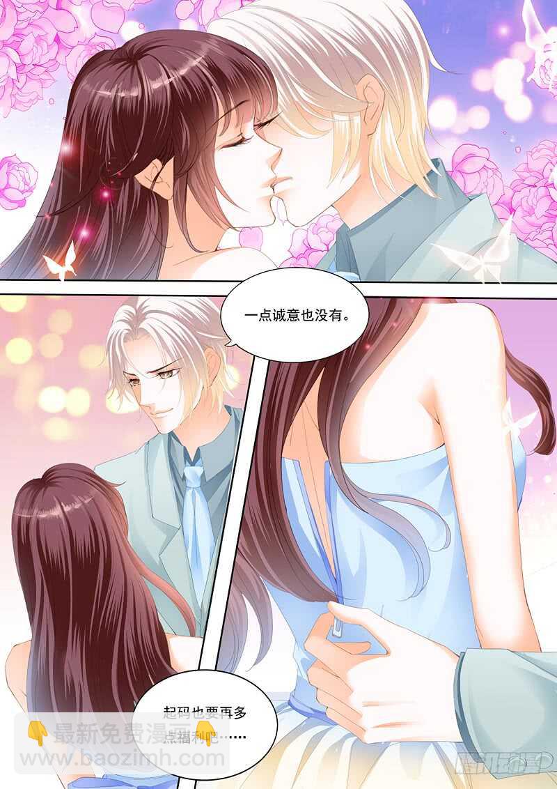 《闪婚娇妻》要来点诚意哦 第13页