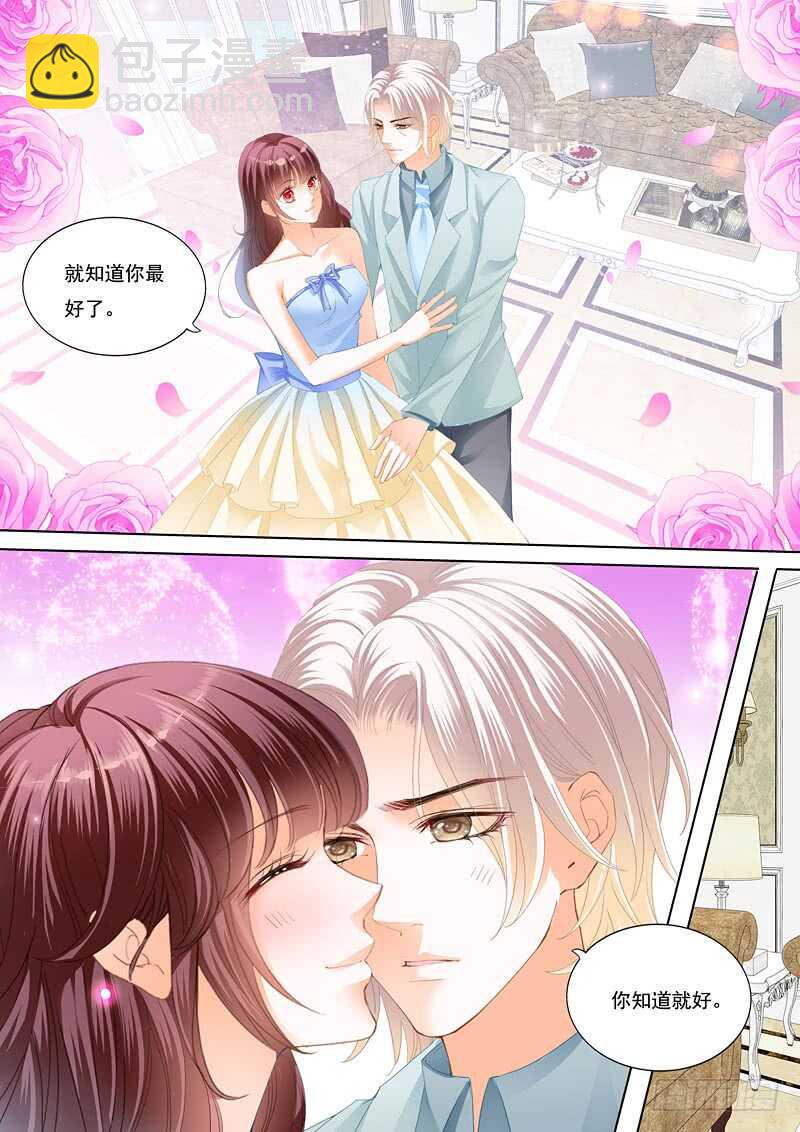 《闪婚娇妻》要来点诚意哦 第8页