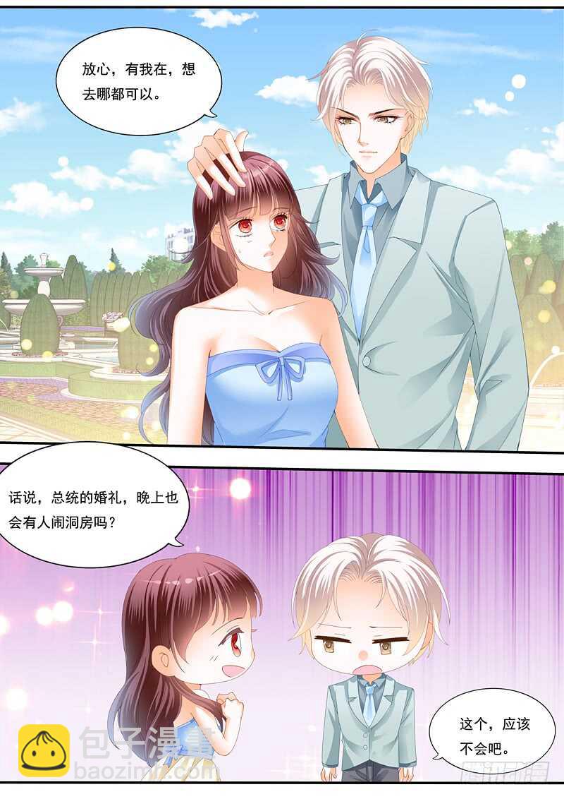 《闪婚娇妻》俞姐的新婚之夜 第5页