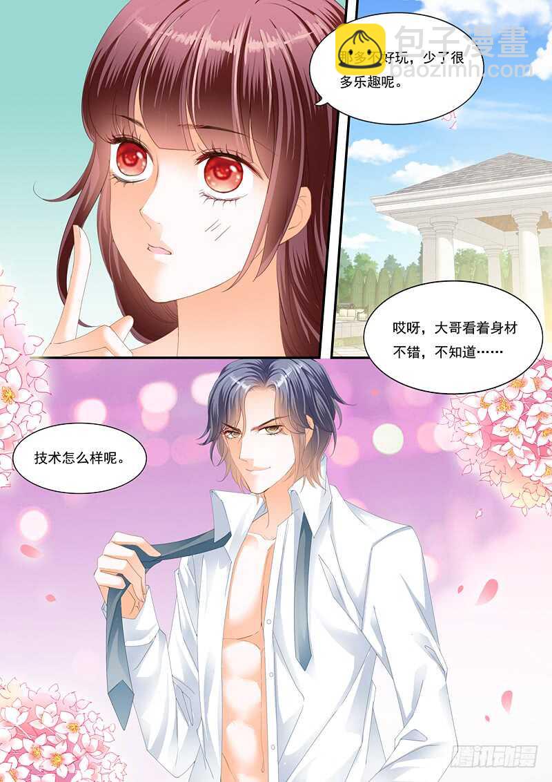 《闪婚娇妻》俞姐的新婚之夜 第6页