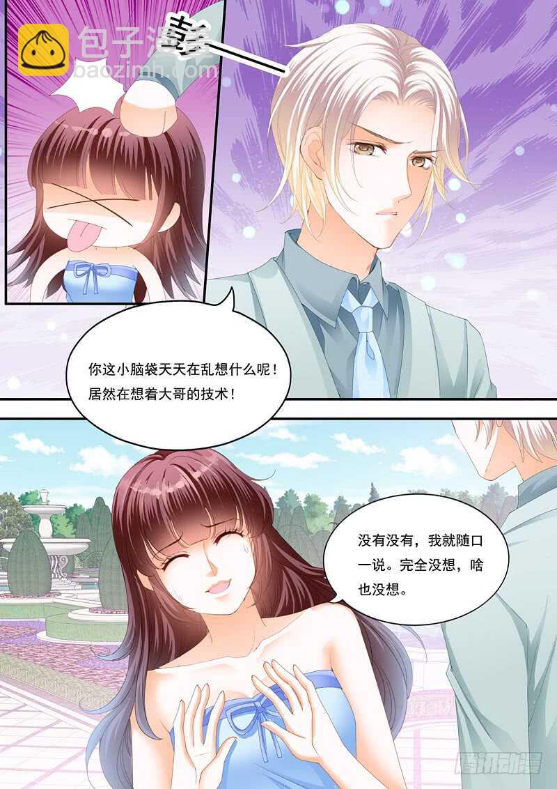 《闪婚娇妻》俞姐的新婚之夜 第7页