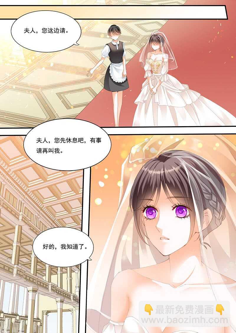《闪婚娇妻》俞姐的新婚之夜 第9页
