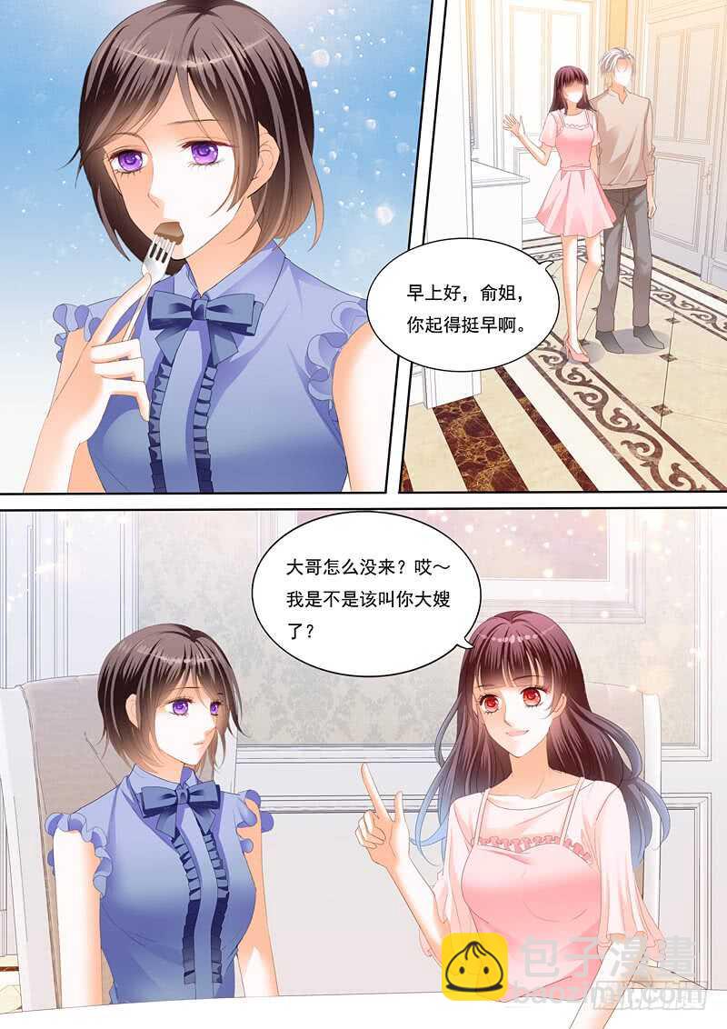 《闪婚娇妻》夫妻共浴 第10页
