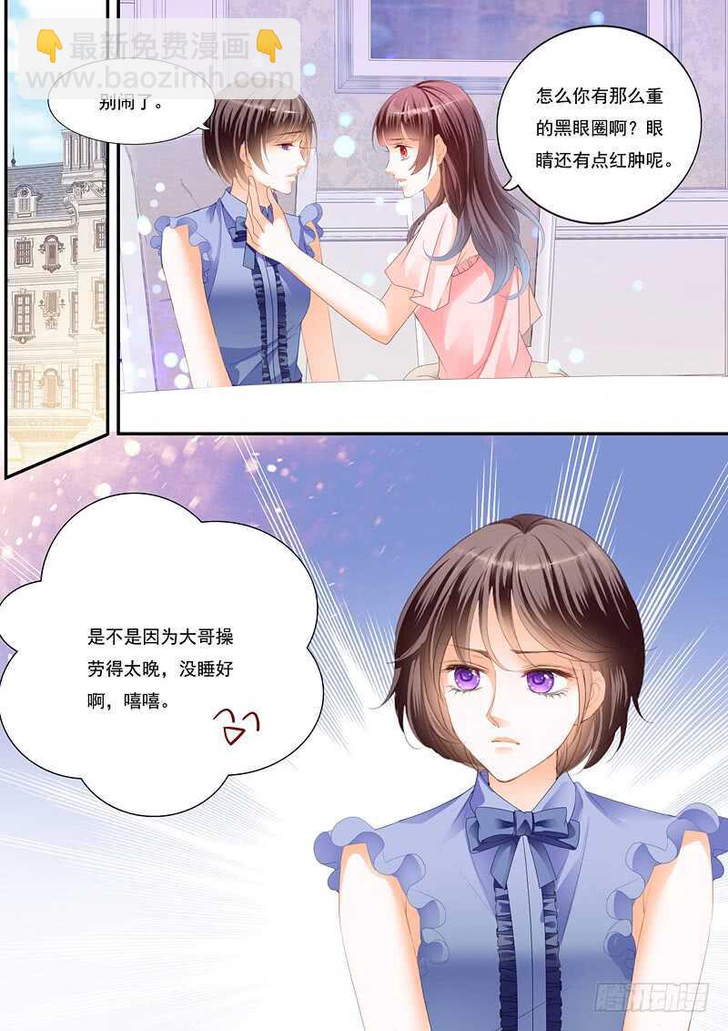 《闪婚娇妻》夫妻共浴 第11页