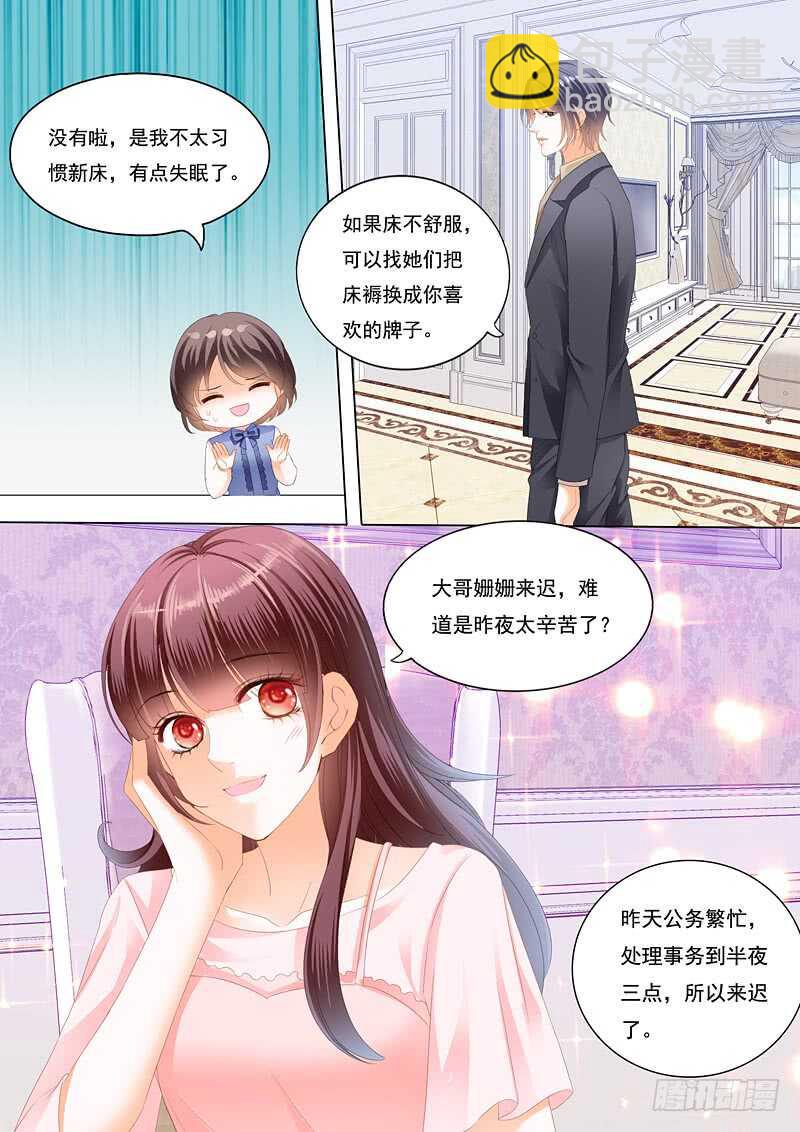 《闪婚娇妻》夫妻共浴 第12页