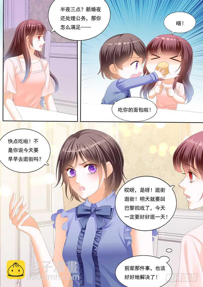《闪婚娇妻》夫妻共浴 第13页