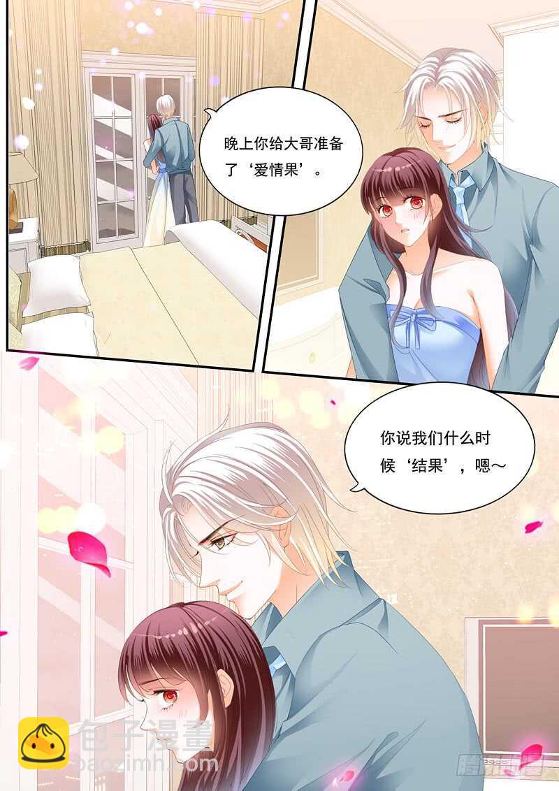 《闪婚娇妻》夫妻共浴 第2页