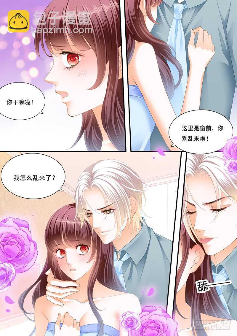 《闪婚娇妻》夫妻共浴 第3页