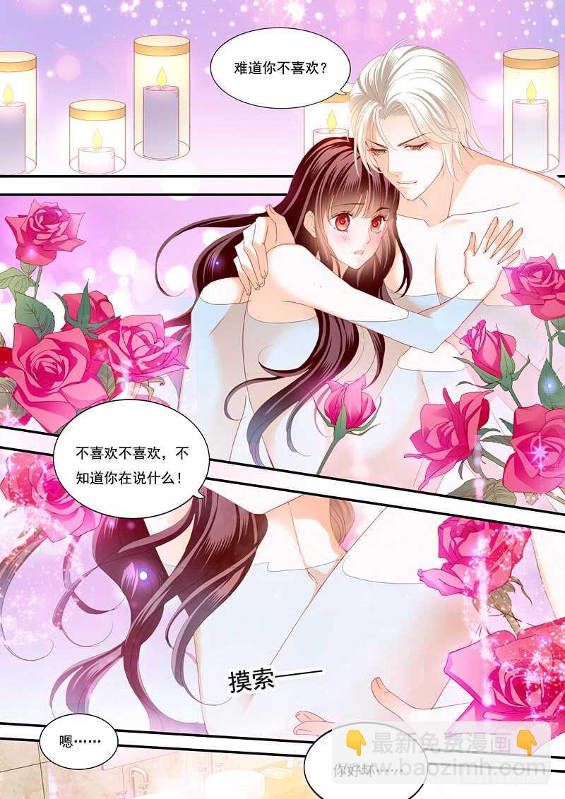《闪婚娇妻》夫妻共浴 第8页