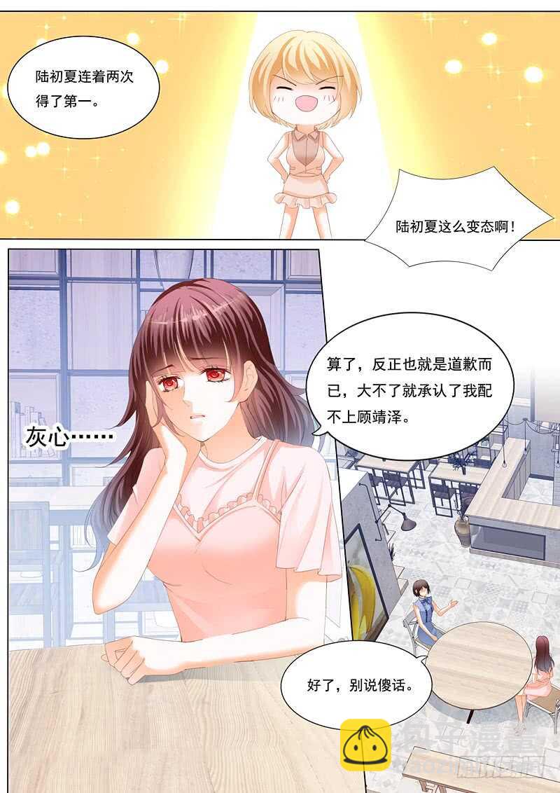 《闪婚娇妻》林澈的挑战 第10页