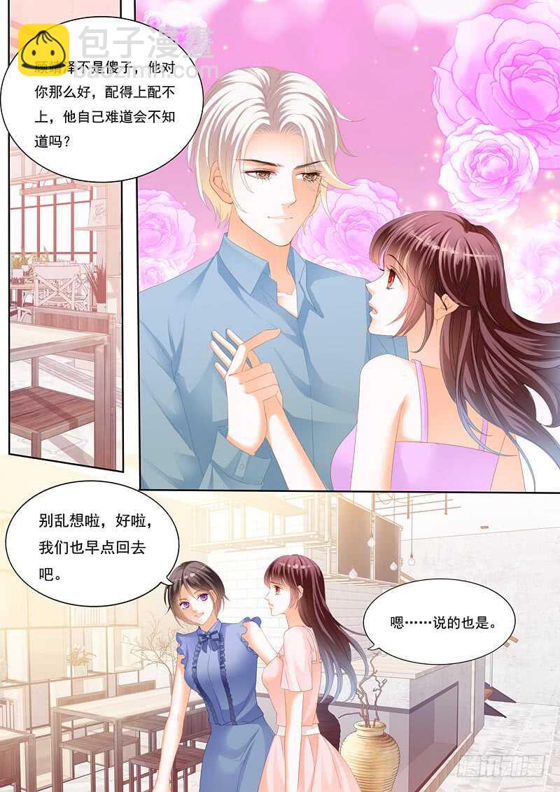 《闪婚娇妻》林澈的挑战 第11页