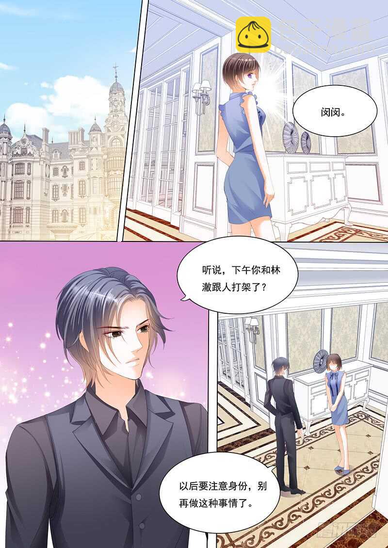 《闪婚娇妻》林澈的挑战 第12页