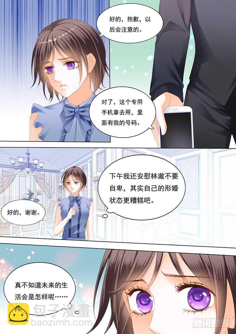 《闪婚娇妻》林澈的挑战 第13页