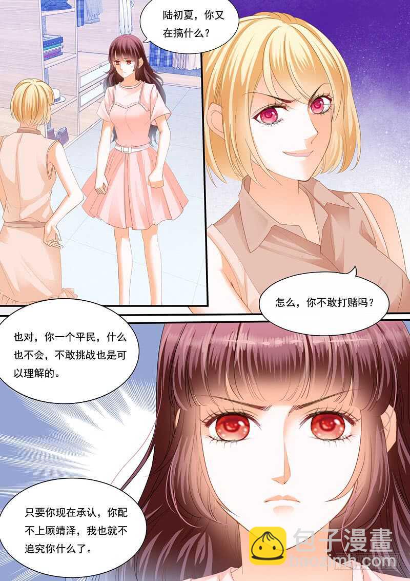 《闪婚娇妻》林澈的挑战 第2页