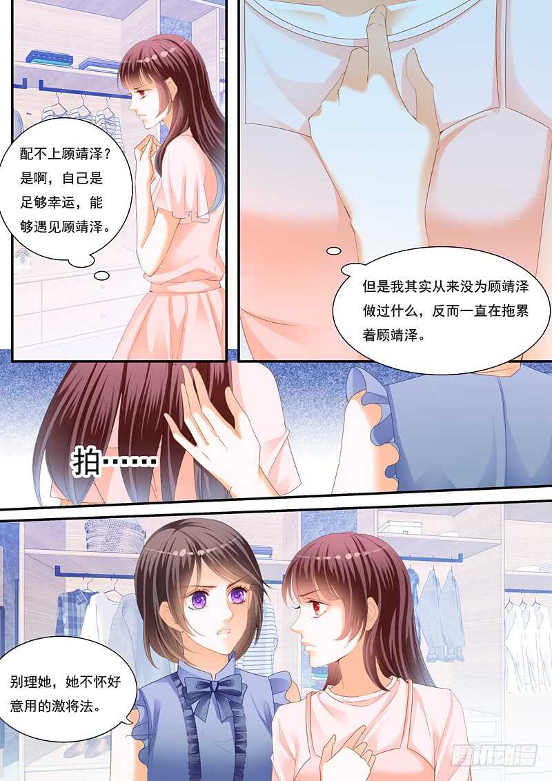 《闪婚娇妻》林澈的挑战 第3页