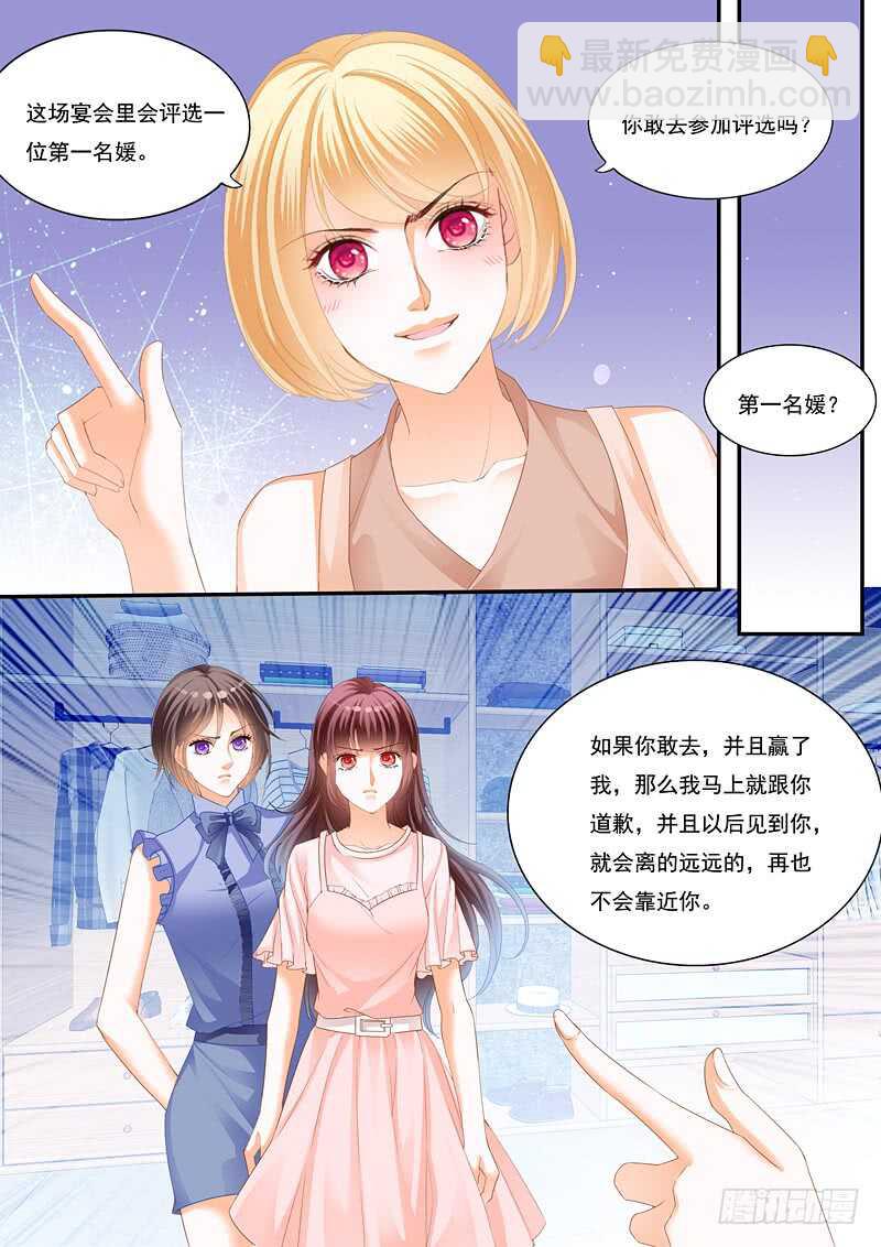 《闪婚娇妻》林澈的挑战 第5页