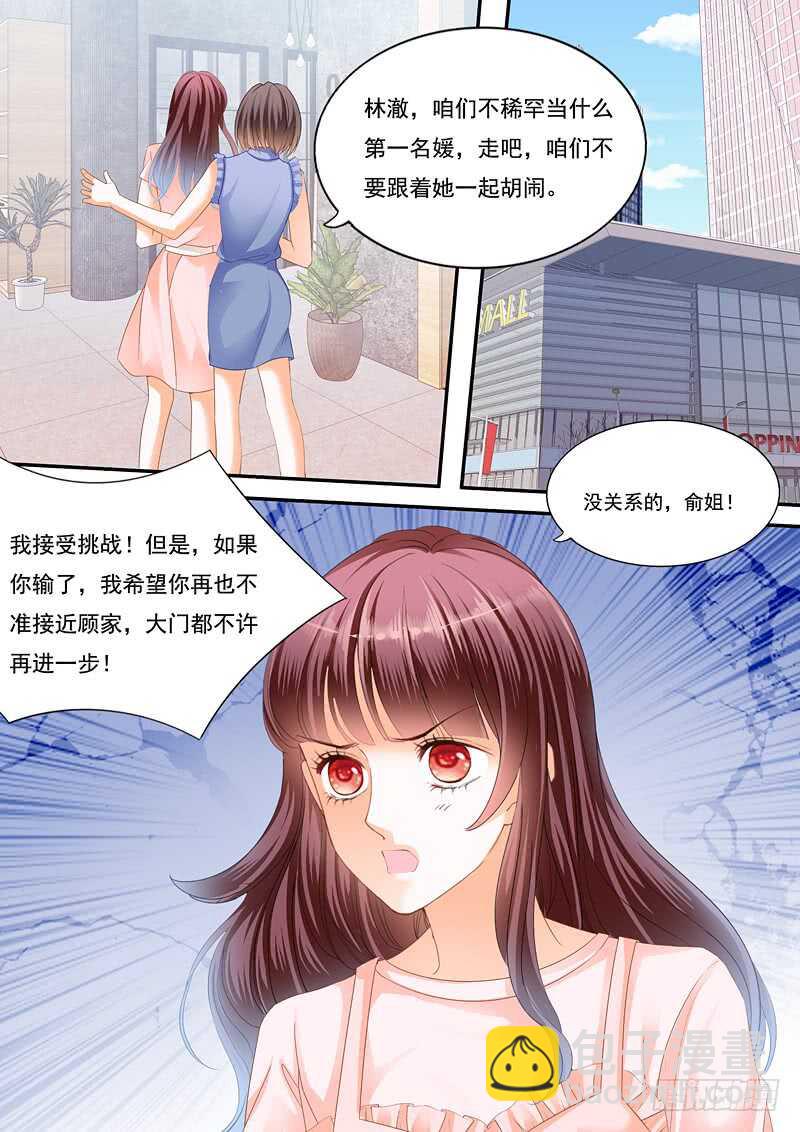 《闪婚娇妻》林澈的挑战 第6页