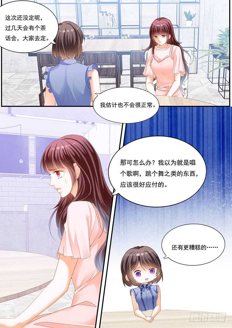 《闪婚娇妻》林澈的挑战 第9页