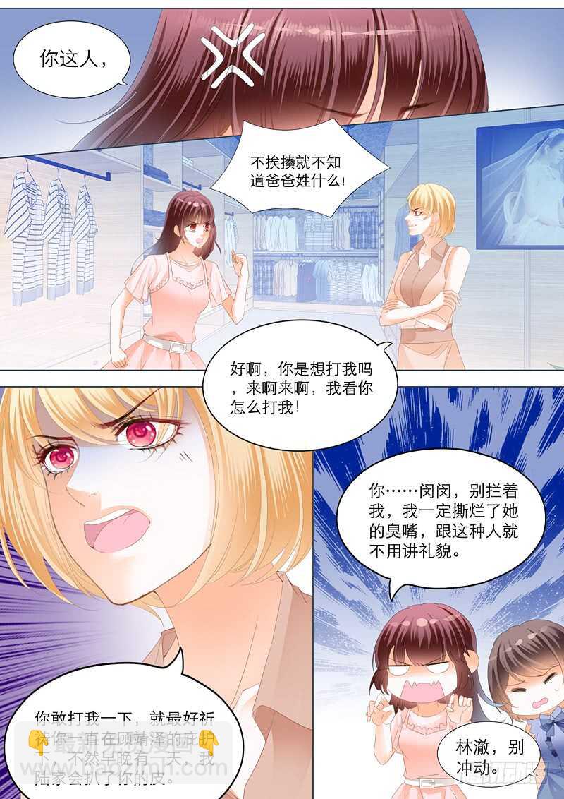 《闪婚娇妻》陆初夏的挑衅 第10页