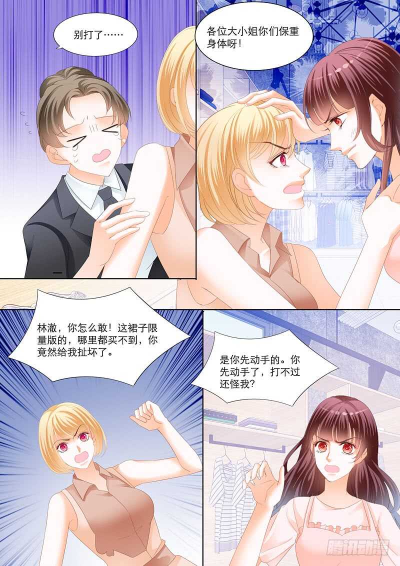 《闪婚娇妻》陆初夏的挑衅 第12页
