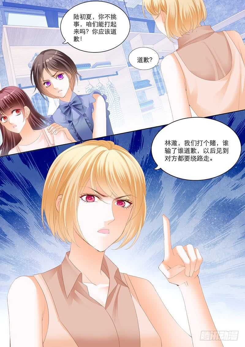 《闪婚娇妻》陆初夏的挑衅 第13页