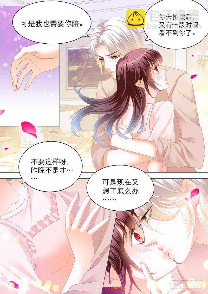 《闪婚娇妻》陆初夏的挑衅 第3页