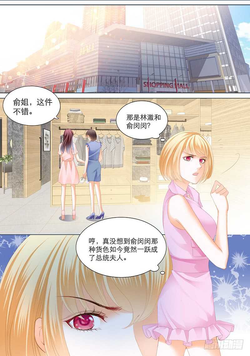 《闪婚娇妻》陆初夏的挑衅 第8页