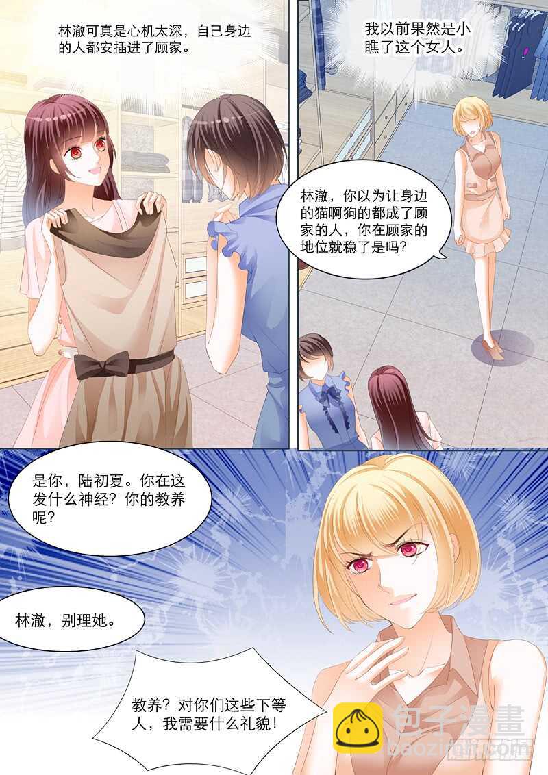 《闪婚娇妻》陆初夏的挑衅 第9页