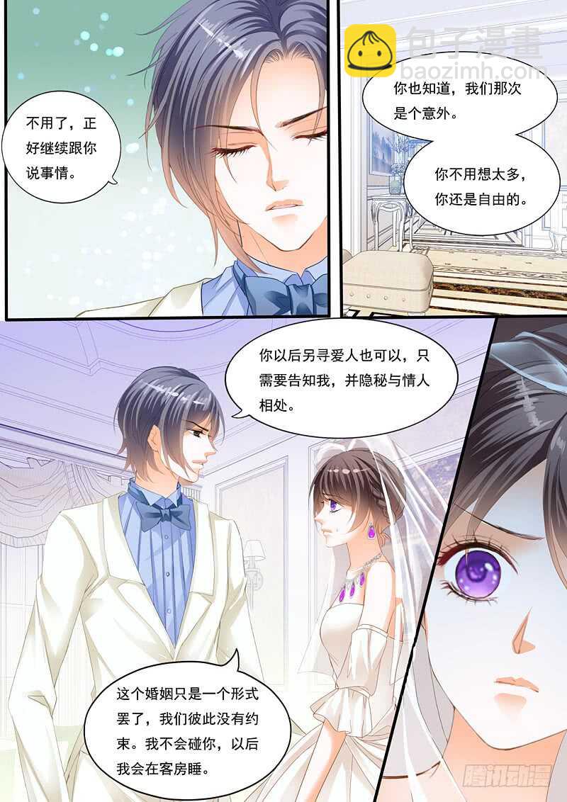《闪婚娇妻》大闹洞房 第13页