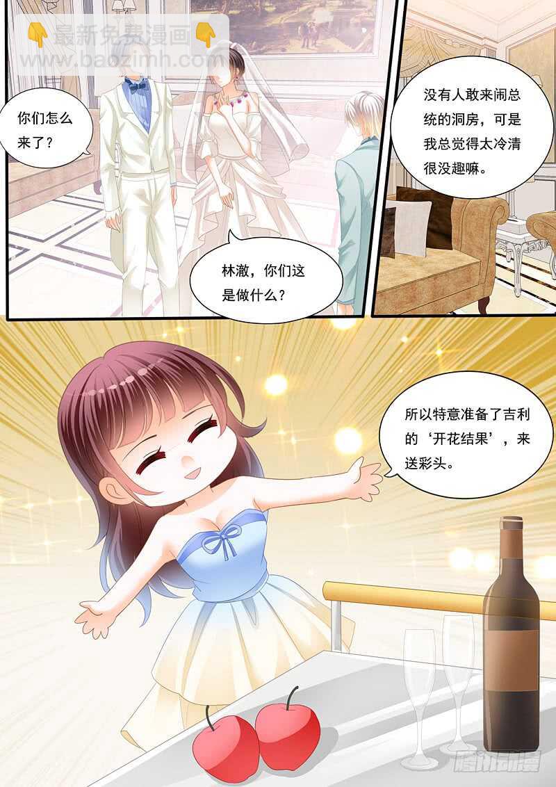 《闪婚娇妻》大闹洞房 第5页