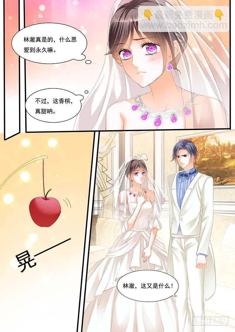 《闪婚娇妻》大闹洞房 第8页