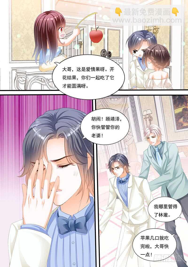 《闪婚娇妻》大闹洞房 第9页
