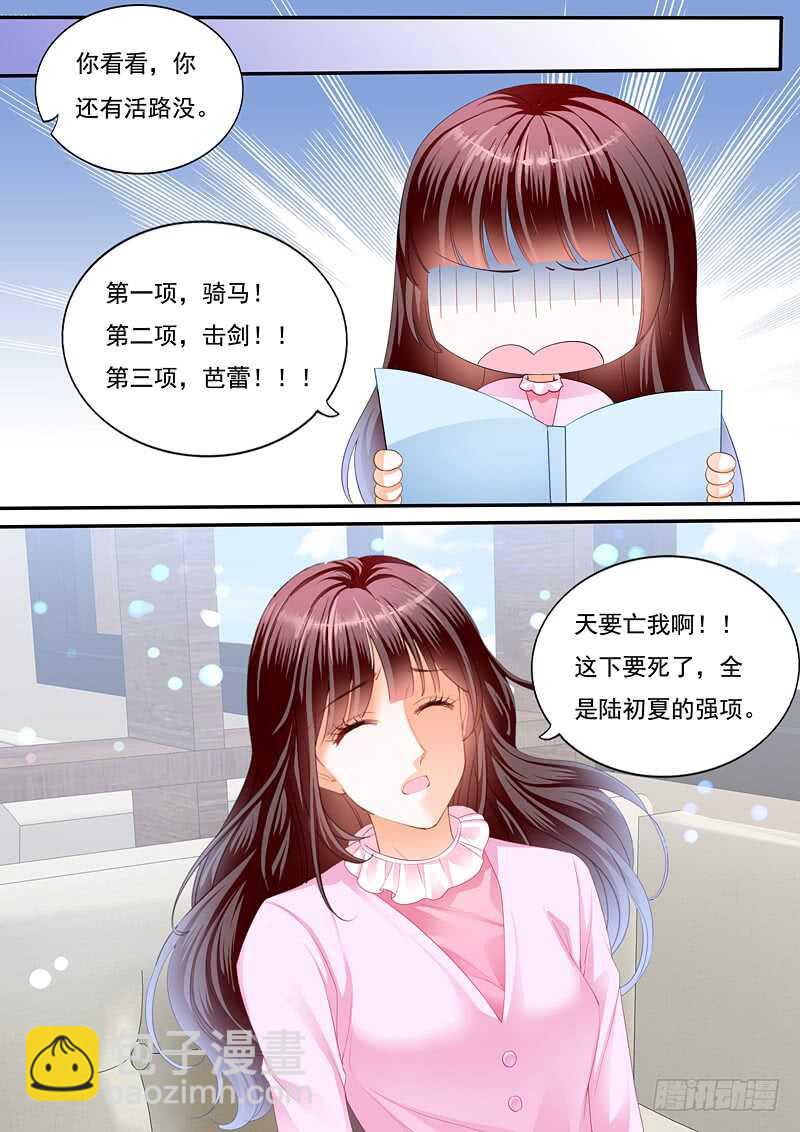 《闪婚娇妻》只想要正常的婚姻 第11页
