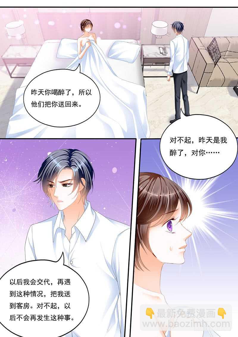 《闪婚娇妻》只想要正常的婚姻 第5页