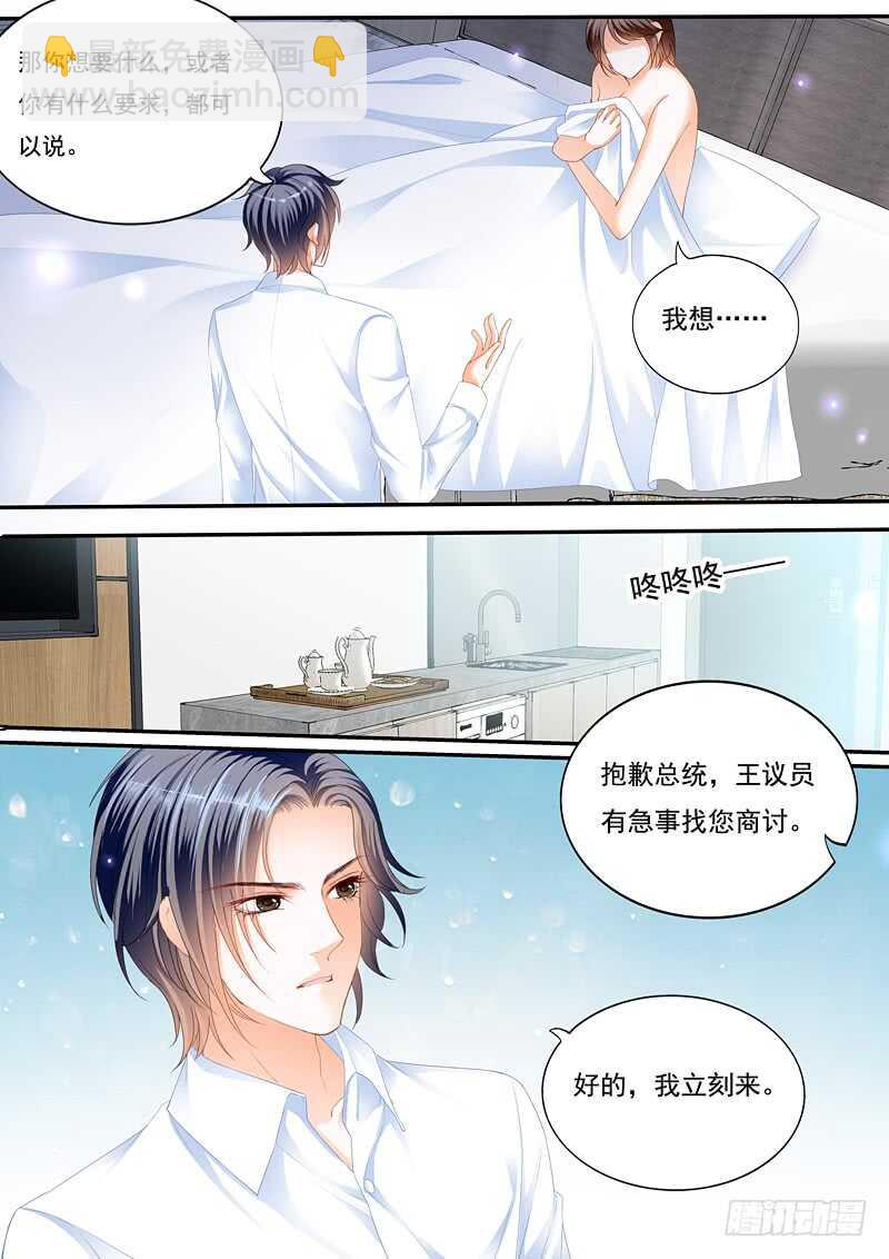 《闪婚娇妻》只想要正常的婚姻 第7页