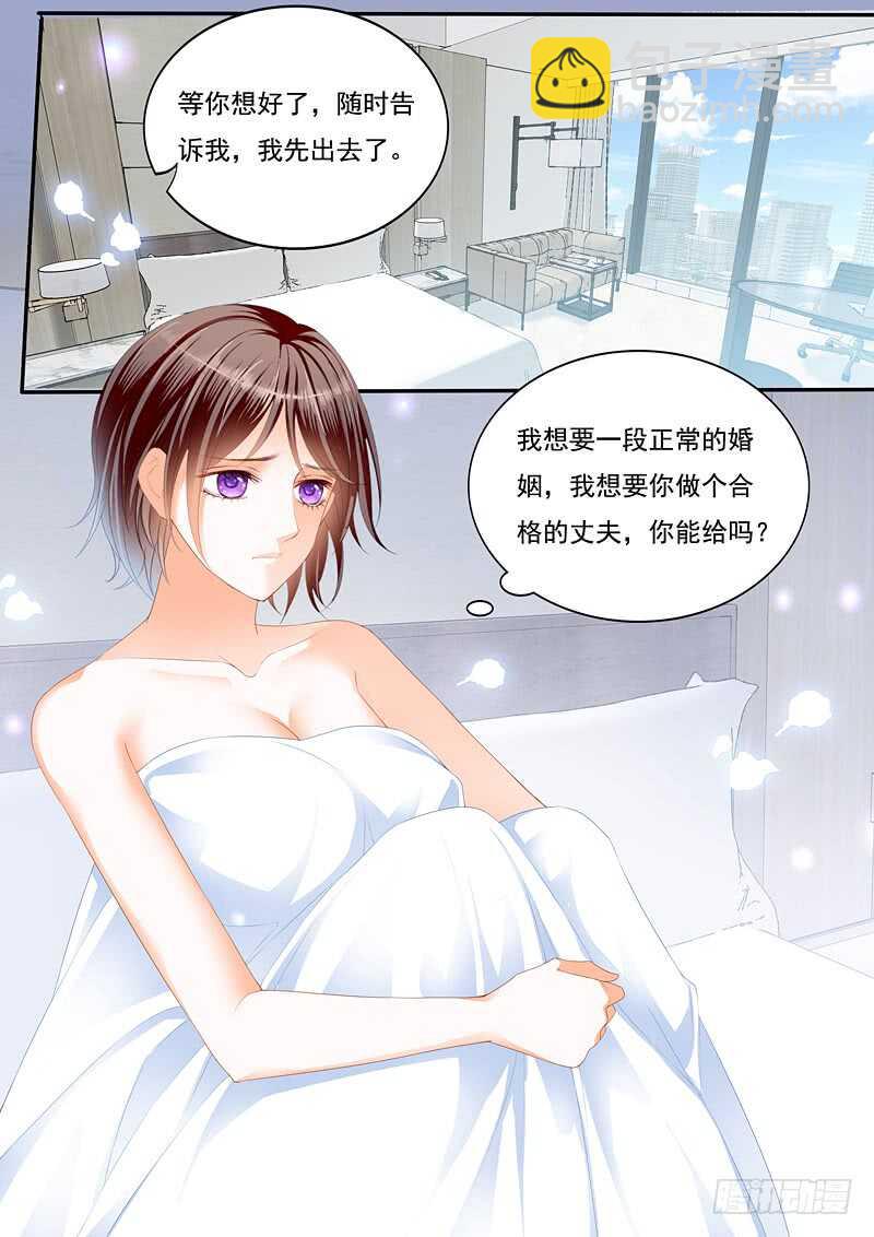 《闪婚娇妻》只想要正常的婚姻 第8页