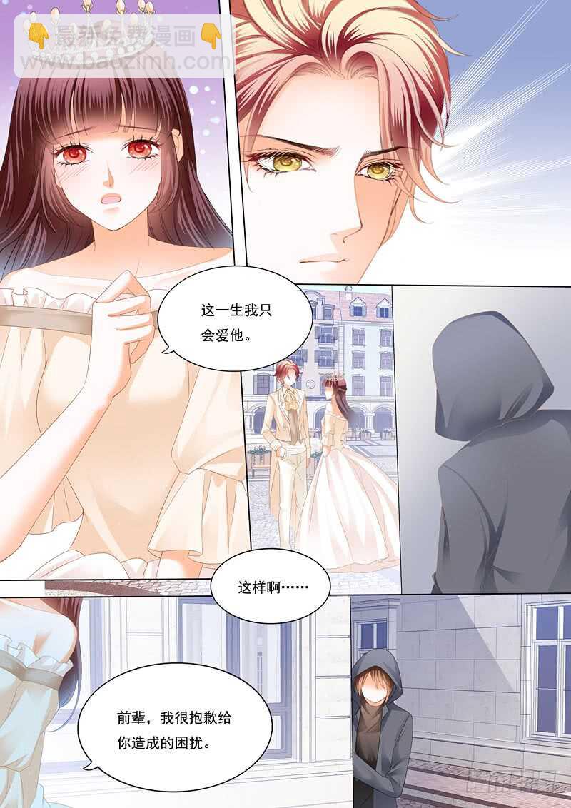 《闪婚娇妻》用生命保护你 第10页