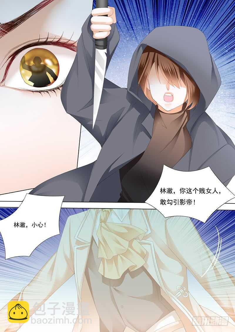 《闪婚娇妻》用生命保护你 第12页